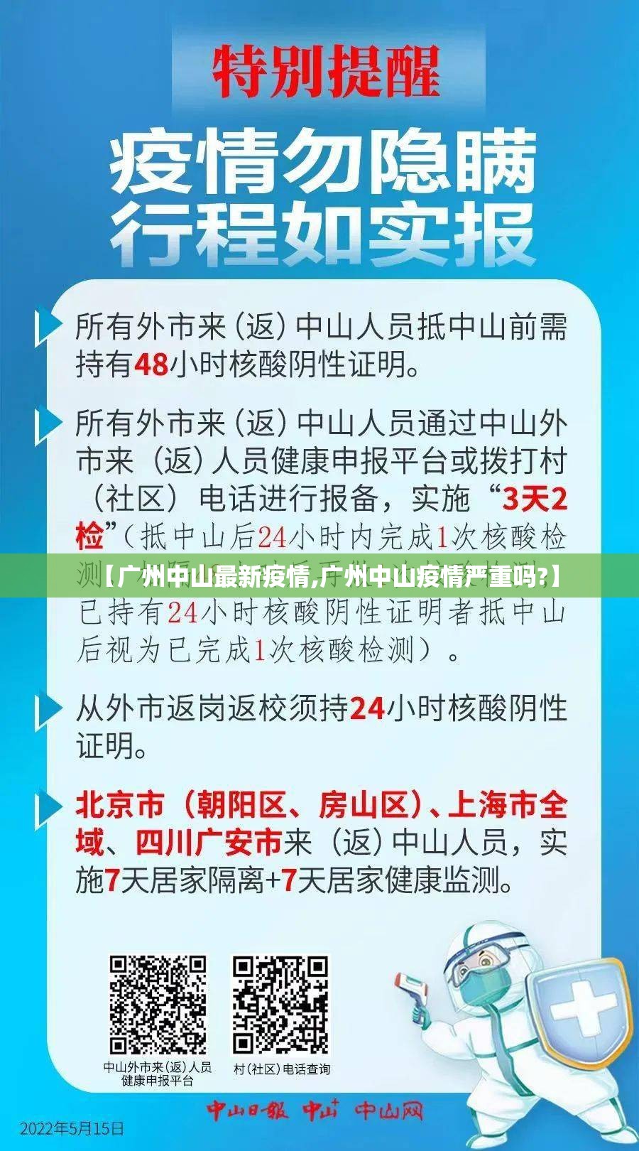 【广州中山最新疫情,广州中山疫情严重吗?】 【广州中山最新疫情,广州中山疫情严重吗?】