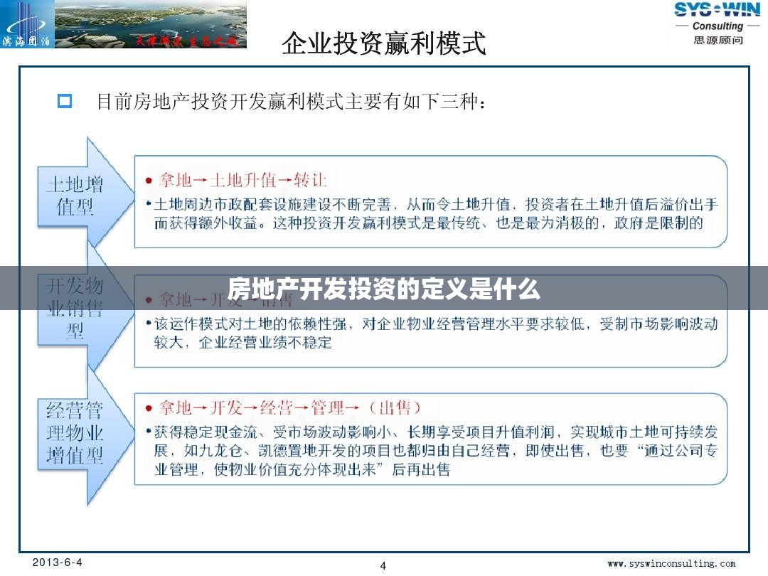 房地产开发投资的定义是什么 房地产开发投资的定义是什么