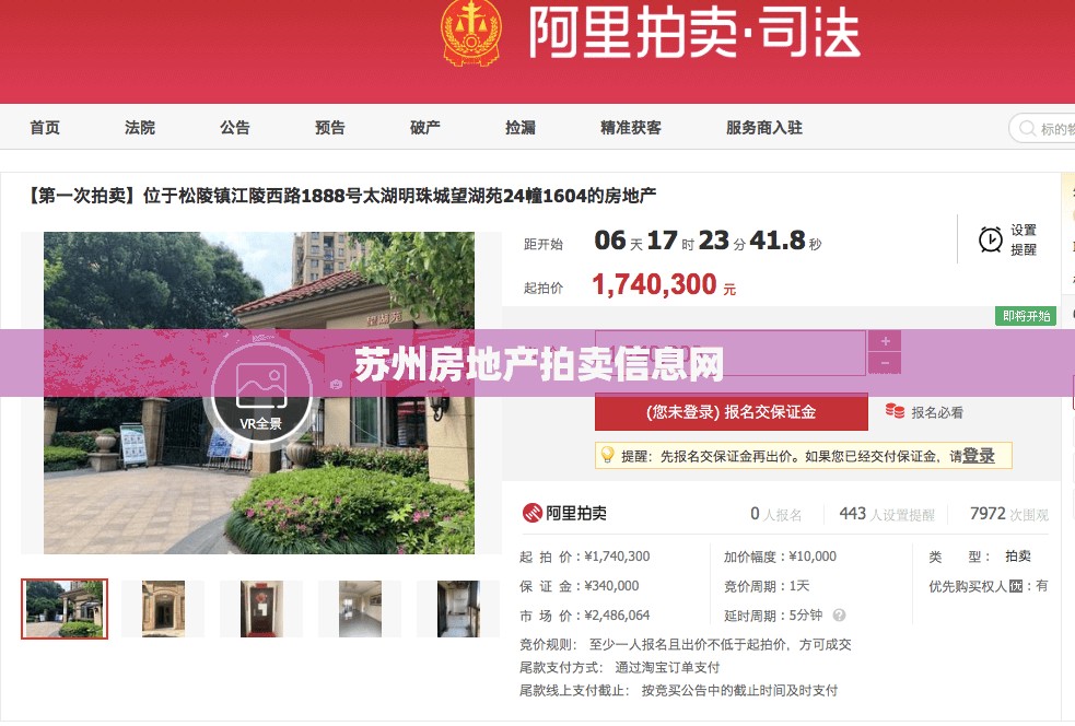 苏州房地产拍卖信息网 苏州房地产拍卖信息网