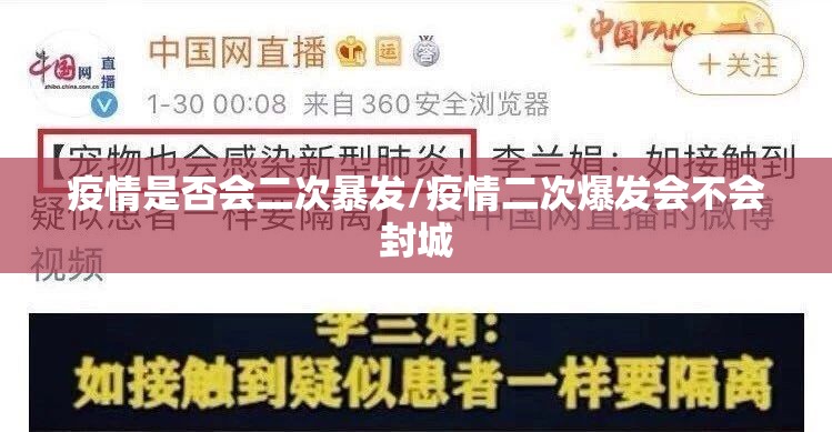 疫情是否会二次暴发/疫情二次爆发会不会封城