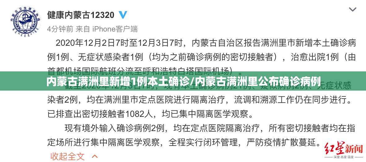 内蒙古满洲里新增1例本土确诊/内蒙古满洲里公布确诊病例 内蒙古满洲里新增1例本土确诊/内蒙古满洲里公布确诊病例