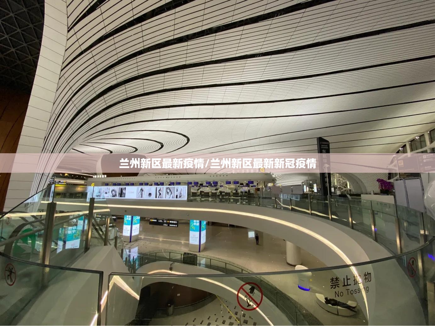 兰州新区最新疫情/兰州新区最新新冠疫情 兰州新区最新疫情/兰州新区最新新冠疫情
