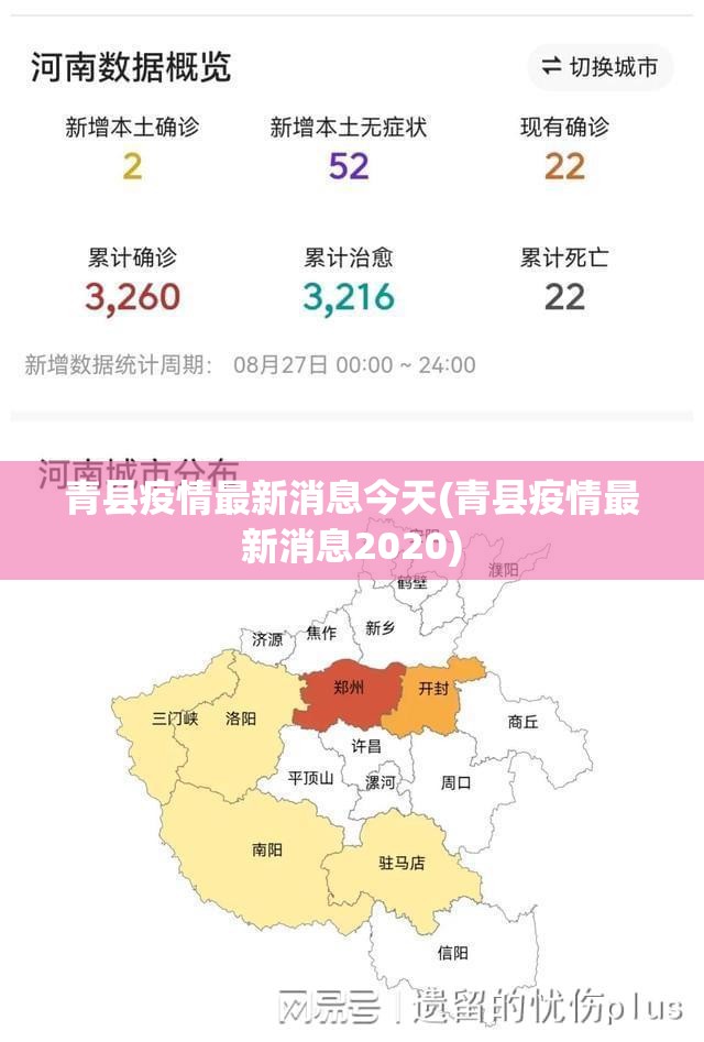 青县疫情最新消息今天(青县疫情最新消息2020)