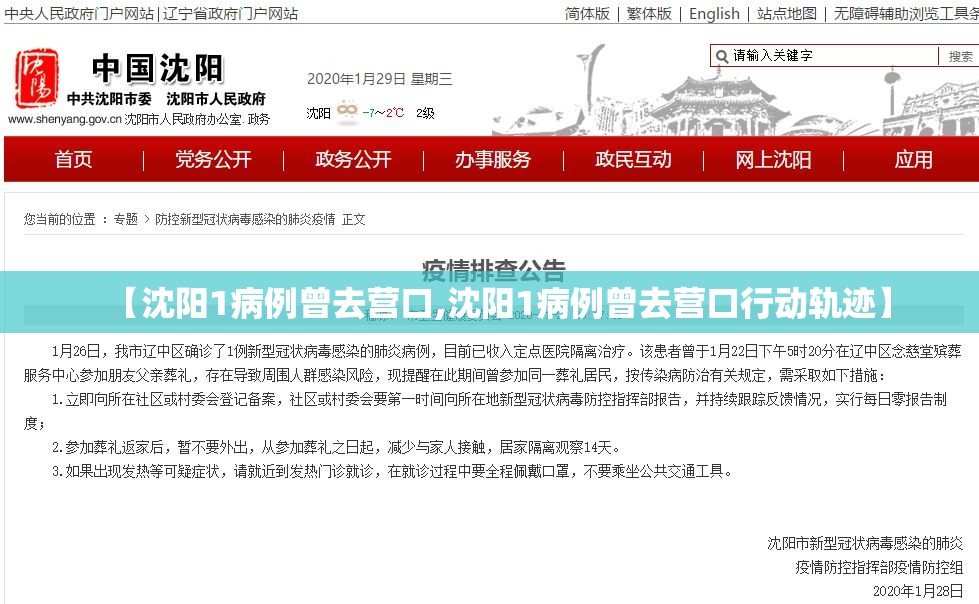 【沈阳1病例曾去营口,沈阳1病例曾去营口行动轨迹】 【沈阳1病例曾去营口,沈阳1病例曾去营口行动轨迹】