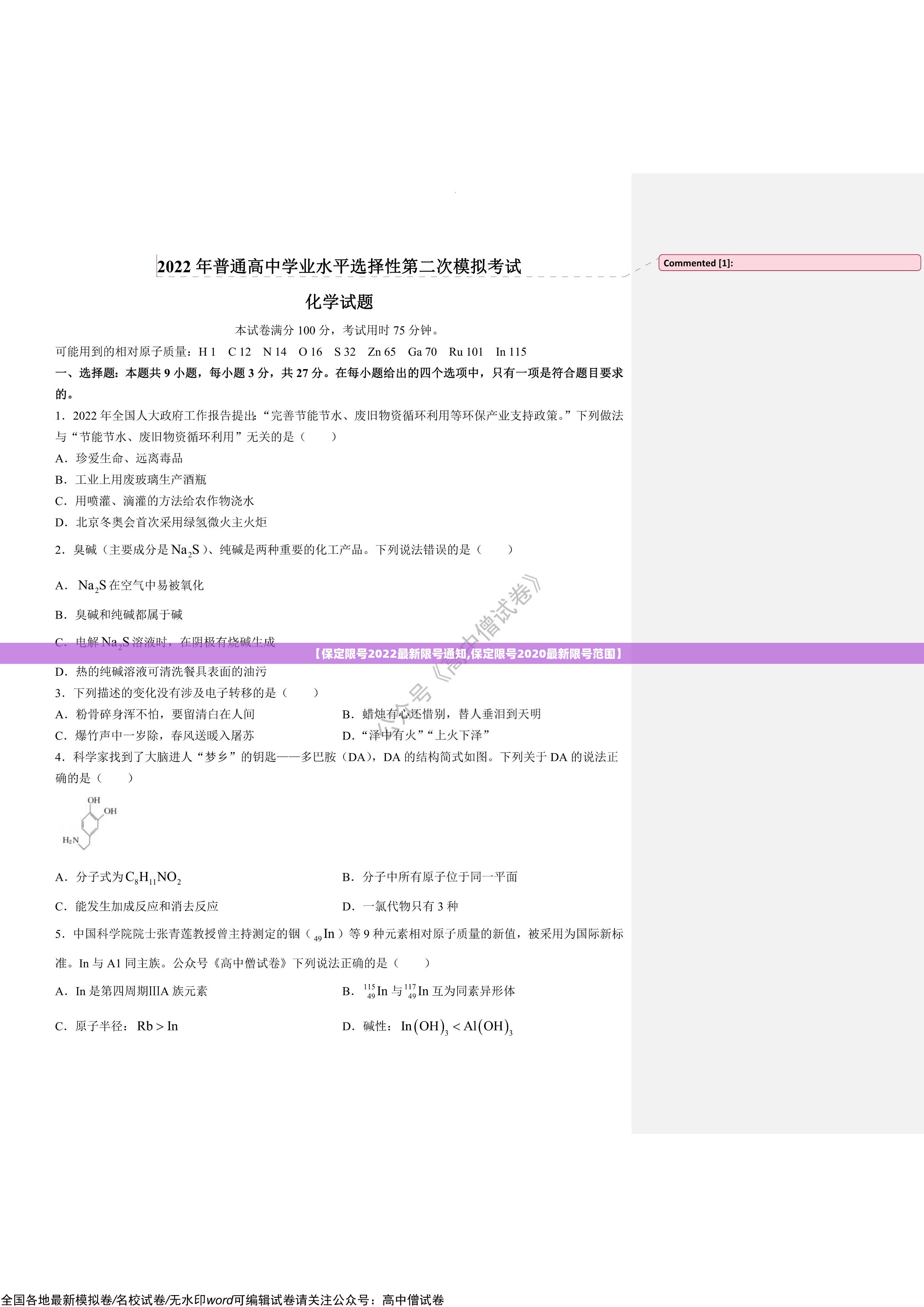 【保定限号2022最新限号通知,保定限号2020最新限号范围】 【保定限号2022最新限号通知,保定限号2020最新限号范围】