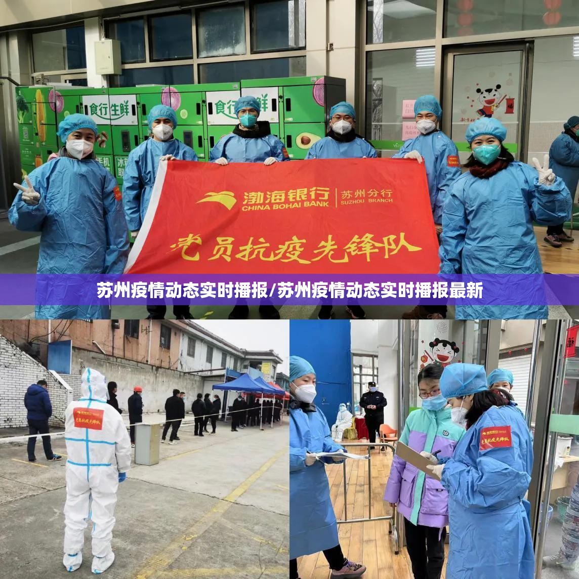 苏州疫情动态实时播报/苏州疫情动态实时播报最新