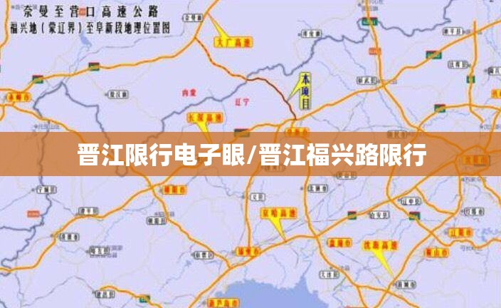 晋江限行电子眼/晋江福兴路限行