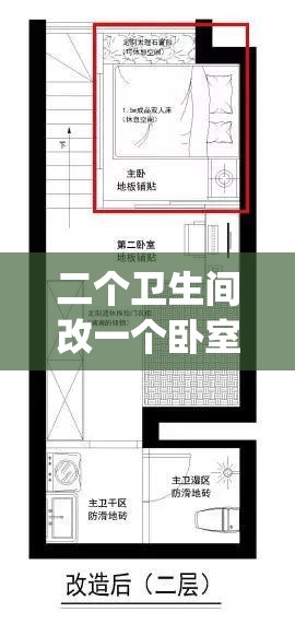 二个卫生间改一个卧室(房间两个卫生间怎么改装) 二个卫生间改一个卧室(房间两个卫生间怎么改装)