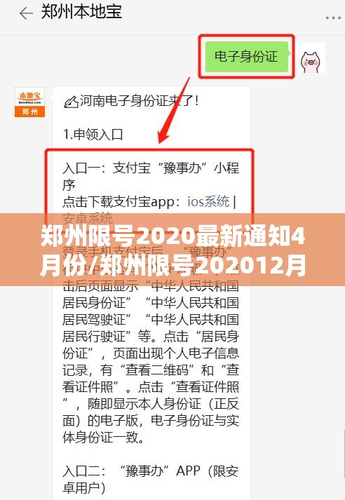 郑州限号2020最新通知4月份/郑州限号202012月最新通知 郑州限号2020最新通知4月份/郑州限号202012月最新通知