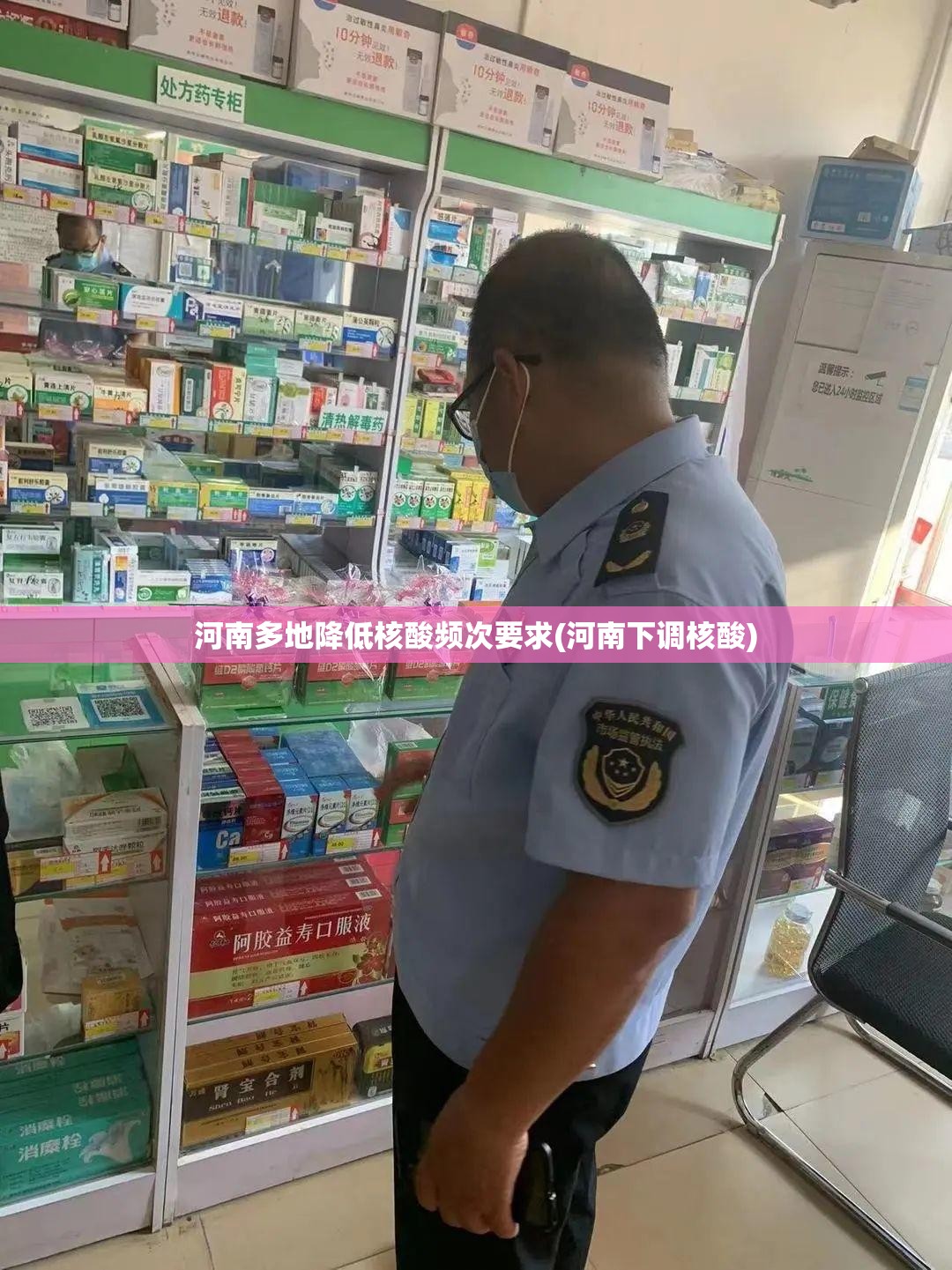 河南多地降低核酸频次要求(河南下调核酸)