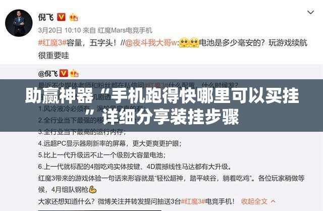 助赢神器“手机跑得快哪里可以买挂”详细分享装挂步骤