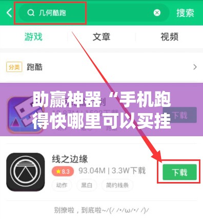 助赢神器“手机跑得快哪里可以买挂”详细分享装挂步骤
