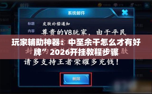 玩家辅助神器：中至余干怎么才有好牌	”2026开挂教程步骤