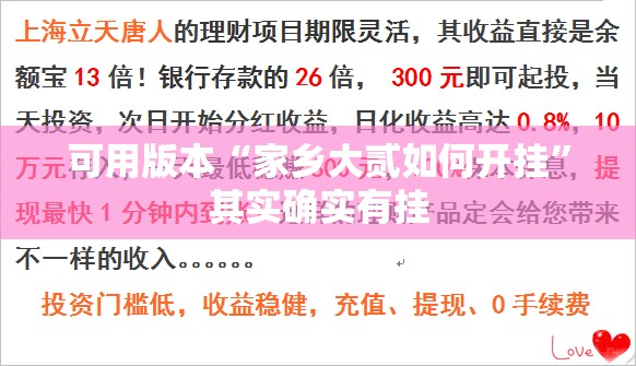可用版本“家乡大贰如何开挂”其实确实有挂
