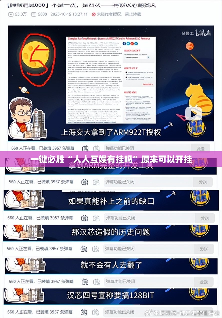 一键必胜“人人互娱有挂吗”原来可以开挂