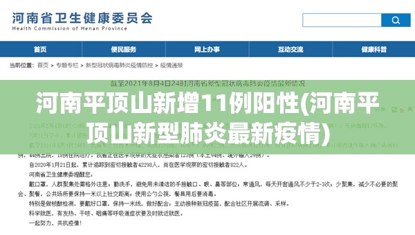 河南平顶山新增11例阳性(河南平顶山新型肺炎最新疫情) 河南平顶山新增11例阳性(河南平顶山新型肺炎最新疫情)
