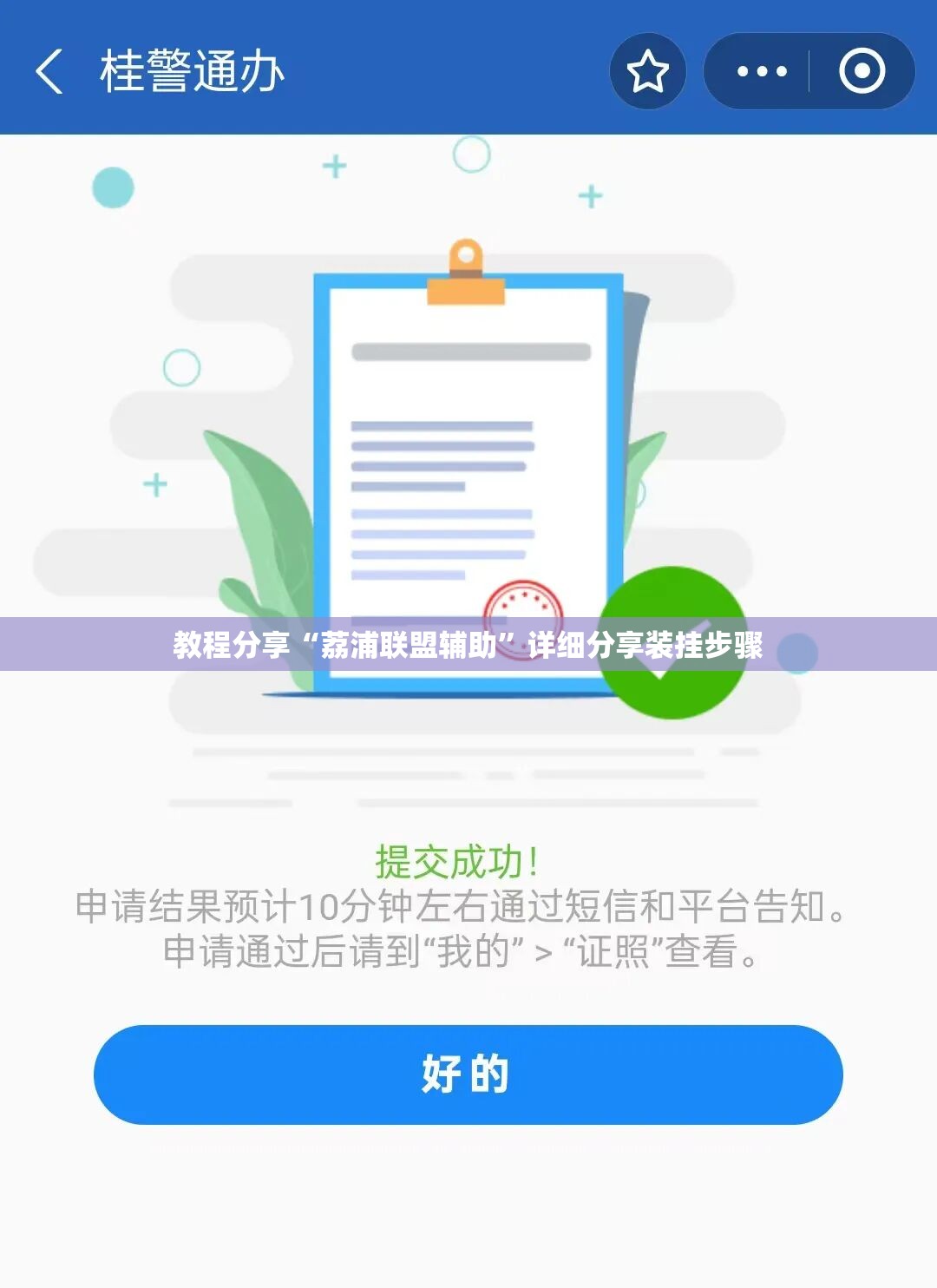 教程分享“荔浦联盟辅助”详细分享装挂步骤