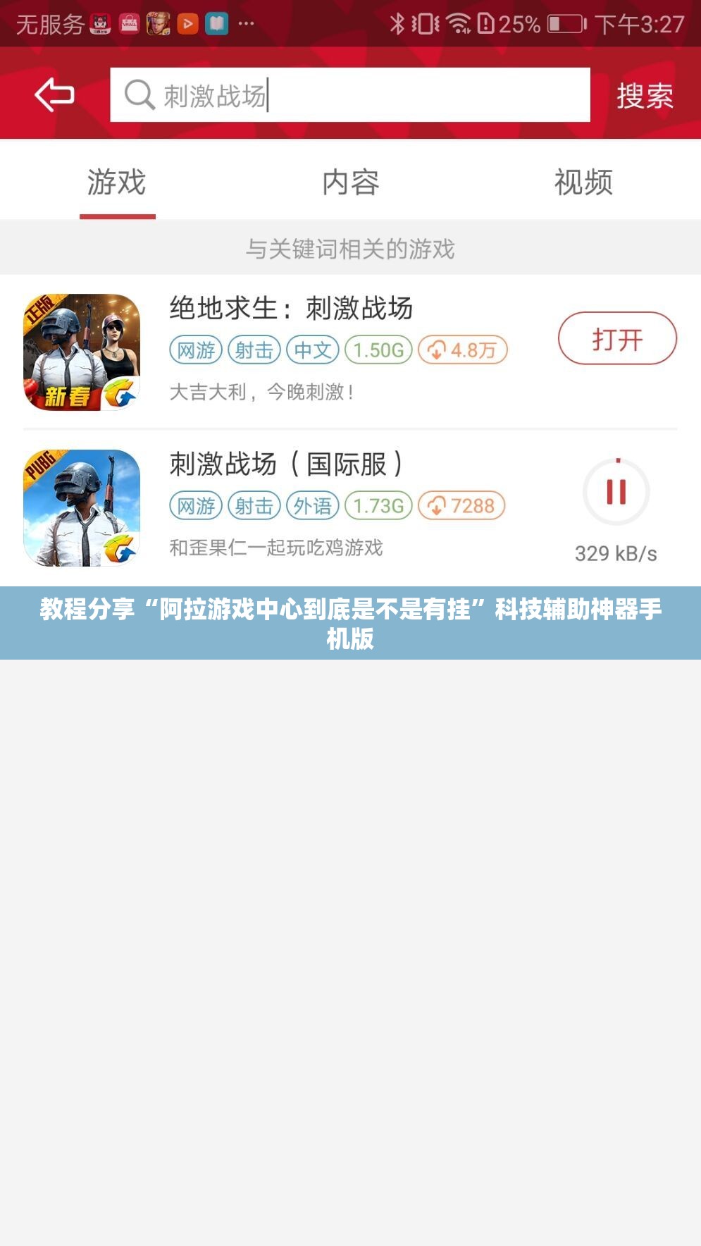 教程分享“阿拉游戏中心到底是不是有挂”科技辅助神器手机版