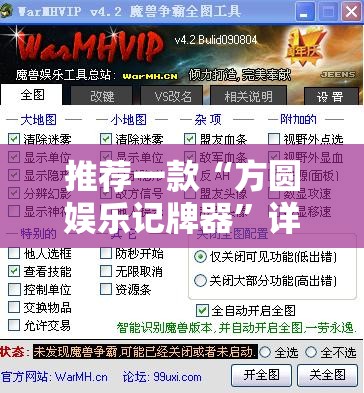 推荐一款“方圆娱乐记牌器”详细外挂透视辅助软件教程