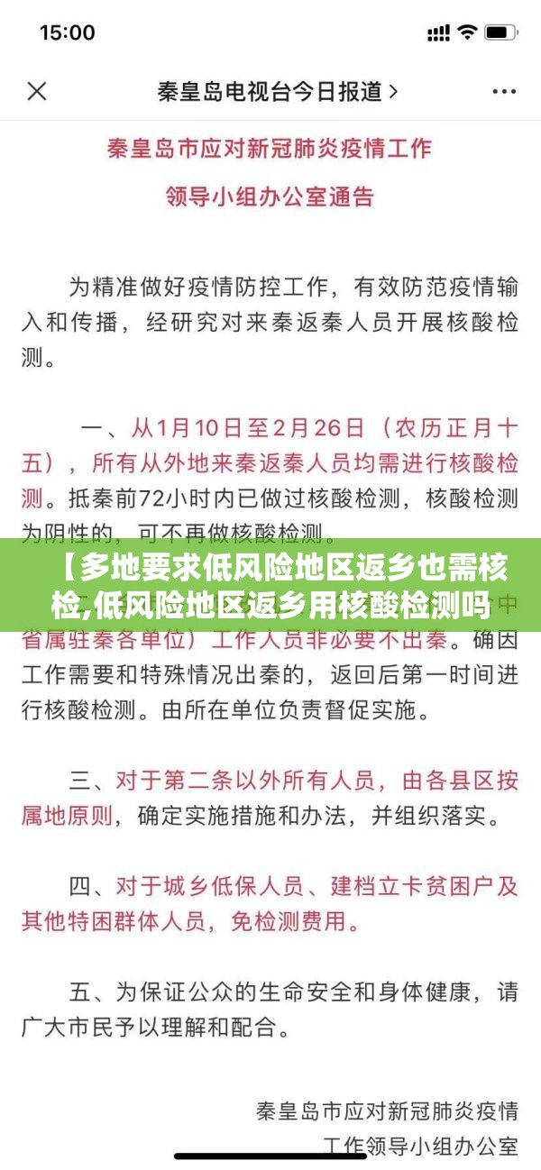 【多地要求低风险地区返乡也需核检,低风险地区返乡用核酸检测吗】 【多地要求低风险地区返乡也需核检,低风险地区返乡用核酸检测吗】
