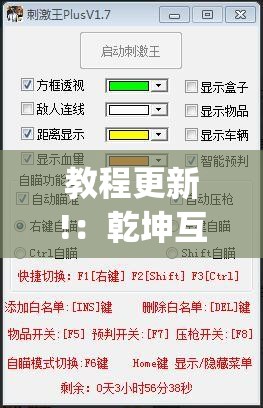 教程更新!：乾坤互娱有没有挂”开挂(透视)最新辅助详细