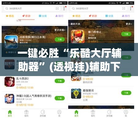 一键必胜“乐酷大厅辅助器”(透视挂)辅助下载教程