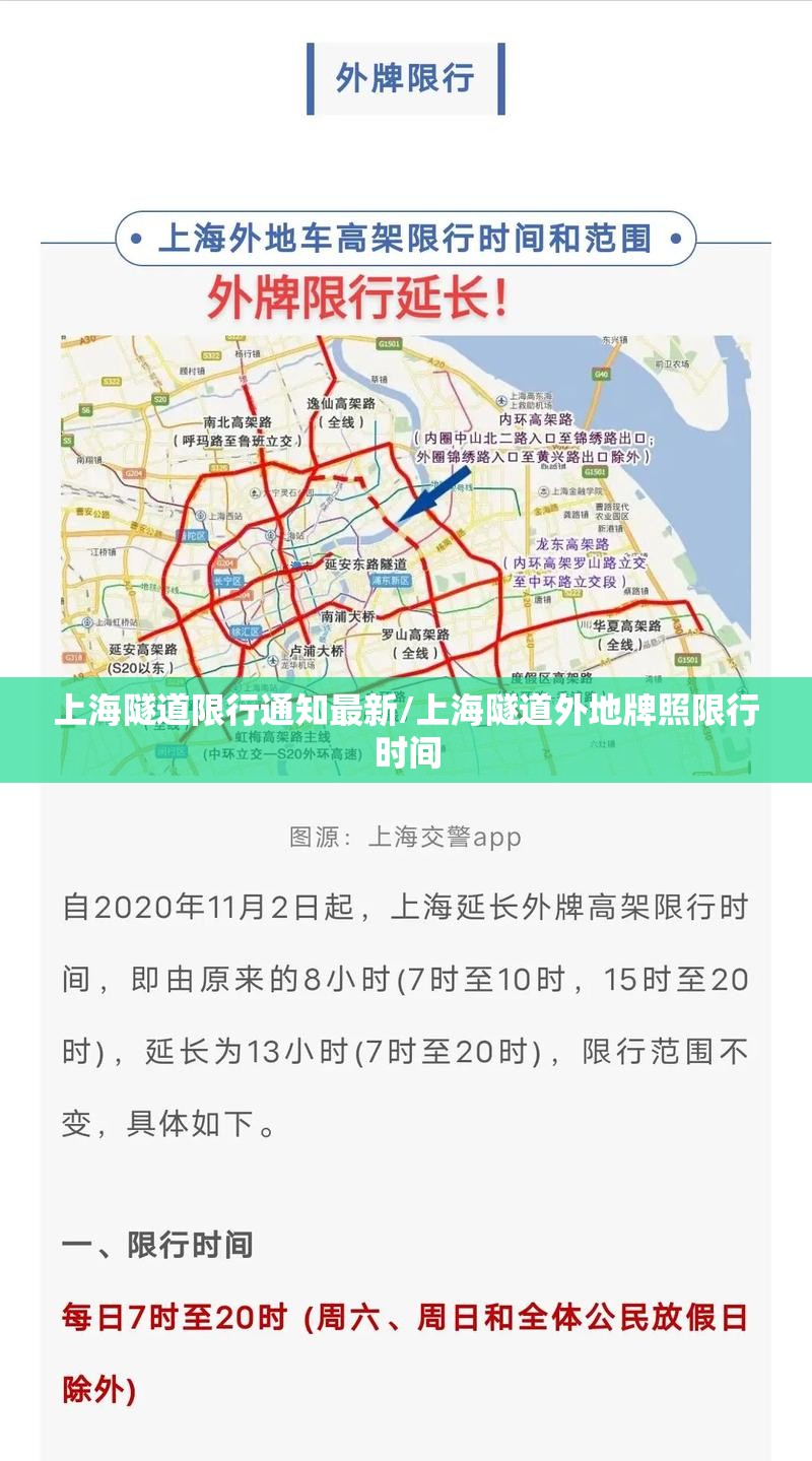 上海隧道限行通知最新/上海隧道外地牌照限行时间 上海隧道限行通知最新/上海隧道外地牌照限行时间