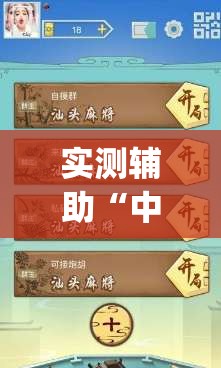 实测辅助“中至麻将怎么开挂”(免费)开挂辅助教学(最新辅助开挂教程)