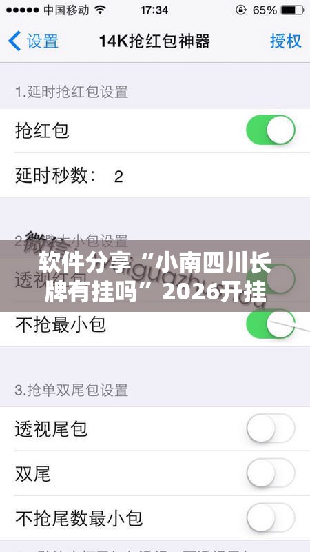 软件分享“小南四川长牌有挂吗”2026开挂教程步骤