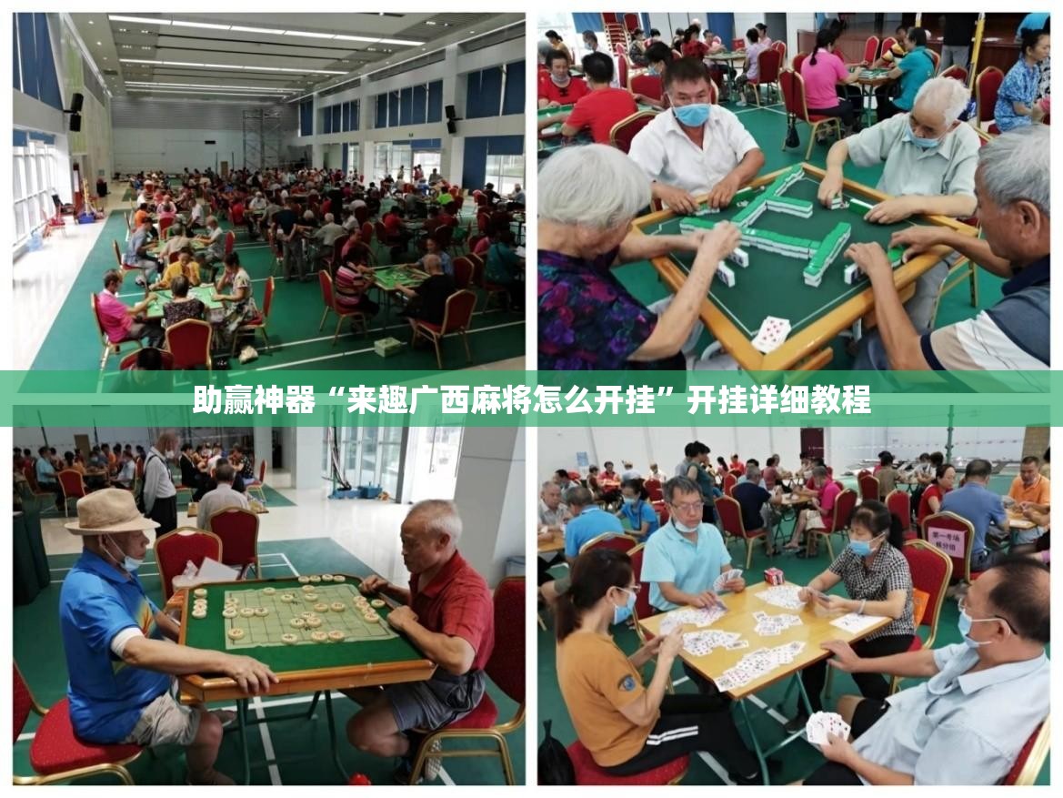 助赢神器“来趣广西麻将怎么开挂”开挂详细教程