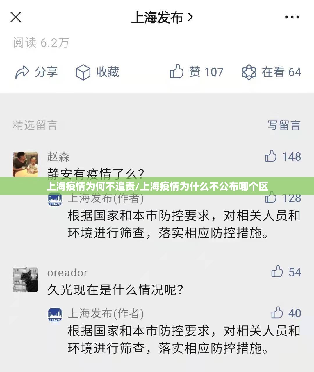 上海疫情为何不追责/上海疫情为什么不公布哪个区