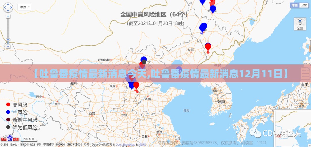 【吐鲁番疫情最新消息今天,吐鲁番疫情最新消息12月11日】