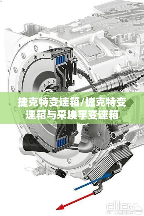 捷克特变速箱/捷克特变速箱与采埃孚变速箱