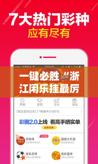 一键必胜“浙江闲乐挂最厉害三个牌子	”详细分享装挂步骤