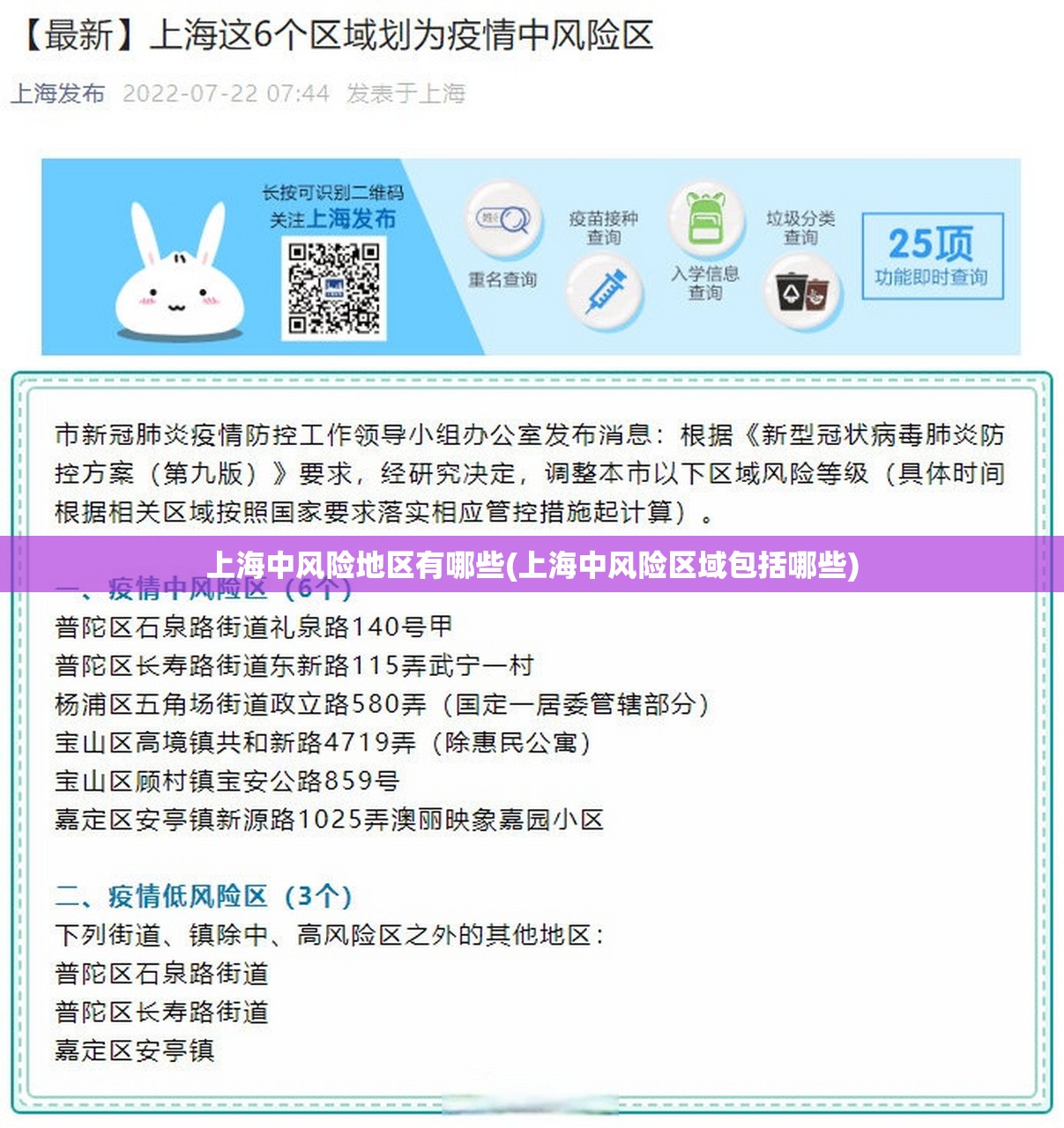 上海中风险地区有哪些(上海中风险区域包括哪些) 上海中风险地区有哪些(上海中风险区域包括哪些)