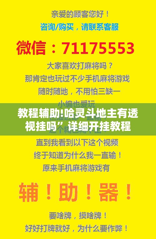 教程辅助!哈灵斗地主有透视挂吗”详细开挂教程