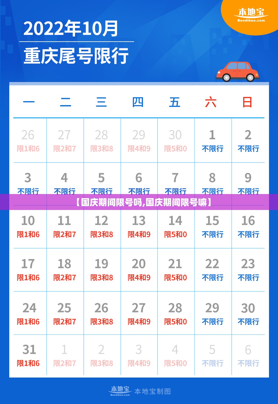 【国庆期间限号吗,国庆期间限号嘛】 【国庆期间限号吗,国庆期间限号嘛】