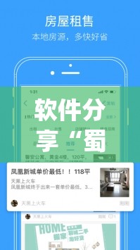软件分享“蜀中生活圈有挂吗	”(透视挂)辅助下载教程