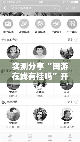 实测分享“闽游在线有挂吗”开挂详细教程