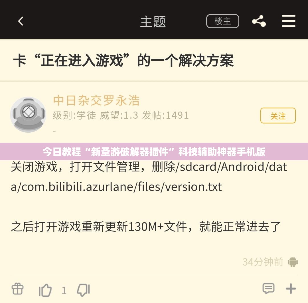 今日教程“新圣游破解器插件”科技辅助神器手机版