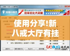 使用分享!新八戒大厅有挂吗”详细外挂透视辅助软件教程