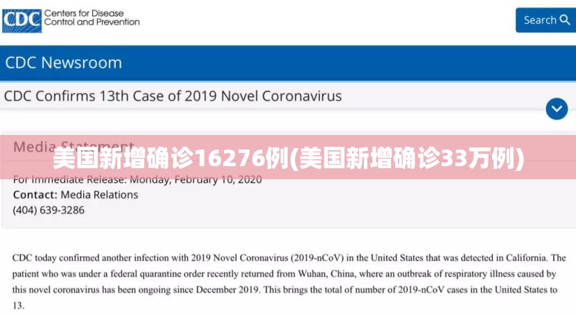 美国新增确诊16276例(美国新增确诊33万例) 美国新增确诊16276例(美国新增确诊33万例)
