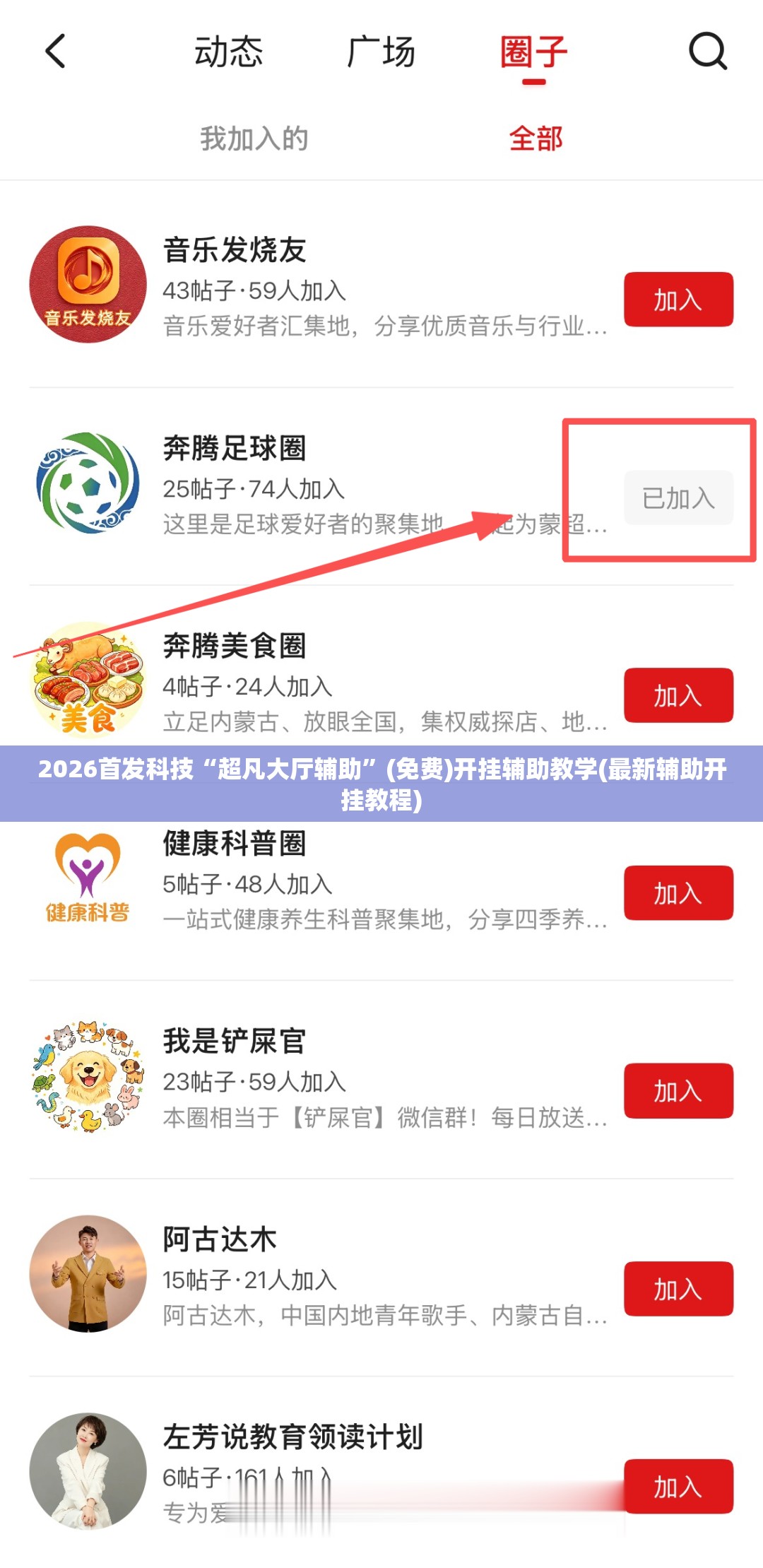 2026首发科技“超凡大厅辅助”(免费)开挂辅助教学(最新辅助开挂教程)