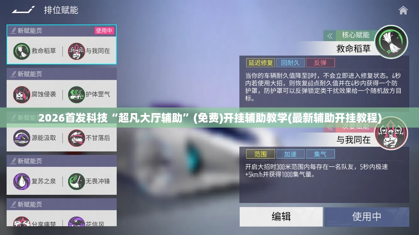 2026首发科技“超凡大厅辅助	”(免费)开挂辅助教学(最新辅助开挂教程)