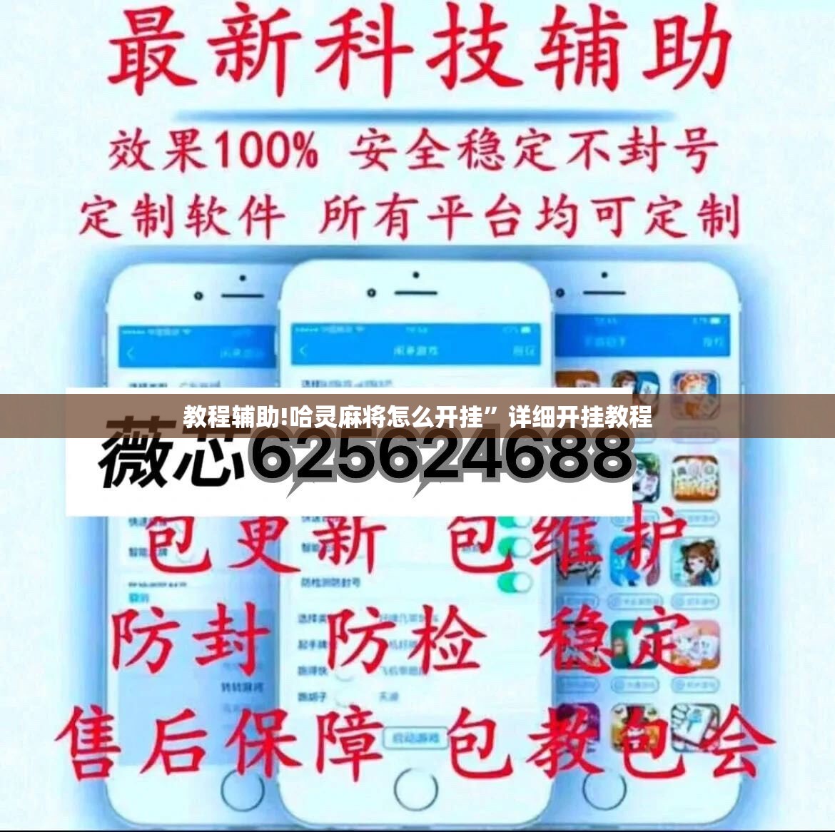 教程辅助!哈灵麻将怎么开挂”详细开挂教程