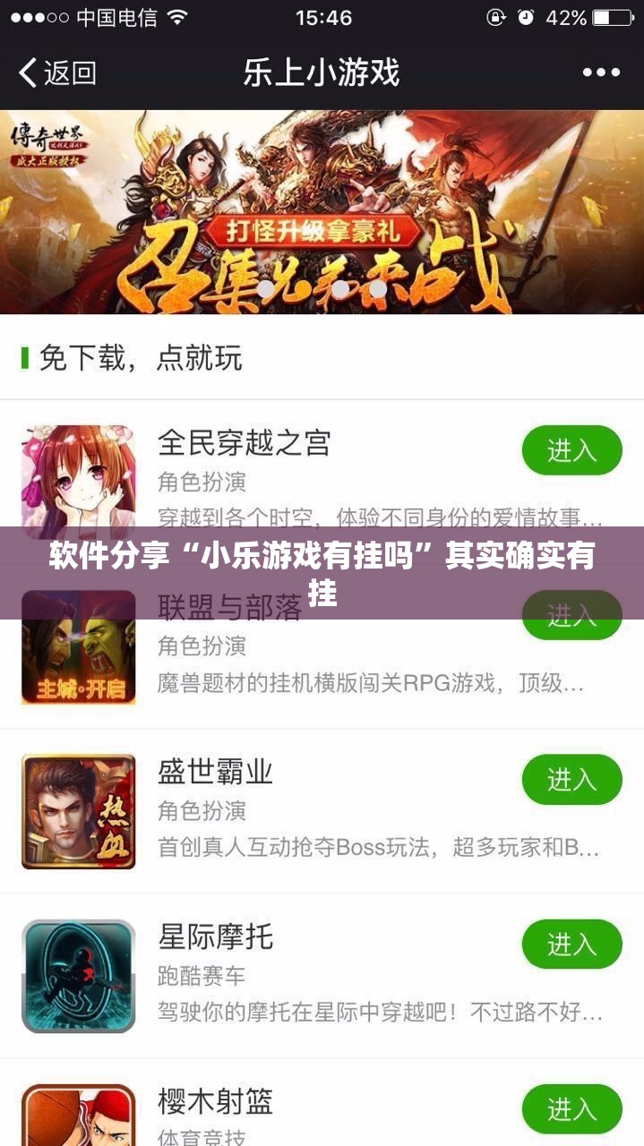 软件分享“小乐游戏有挂吗”其实确实有挂
