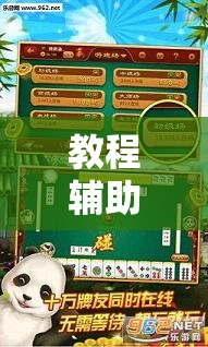 教程辅助!“哈哈捉鸡麻将怎么开挂”开挂详细教程