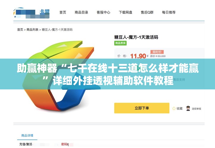助赢神器“七千在线十三道怎么样才能赢”详细外挂透视辅助软件教程