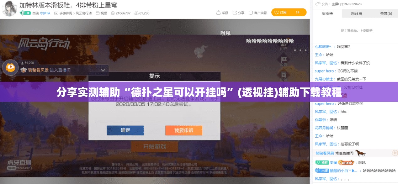 分享实测辅助“德扑之星可以开挂吗”(透视挂)辅助下载教程