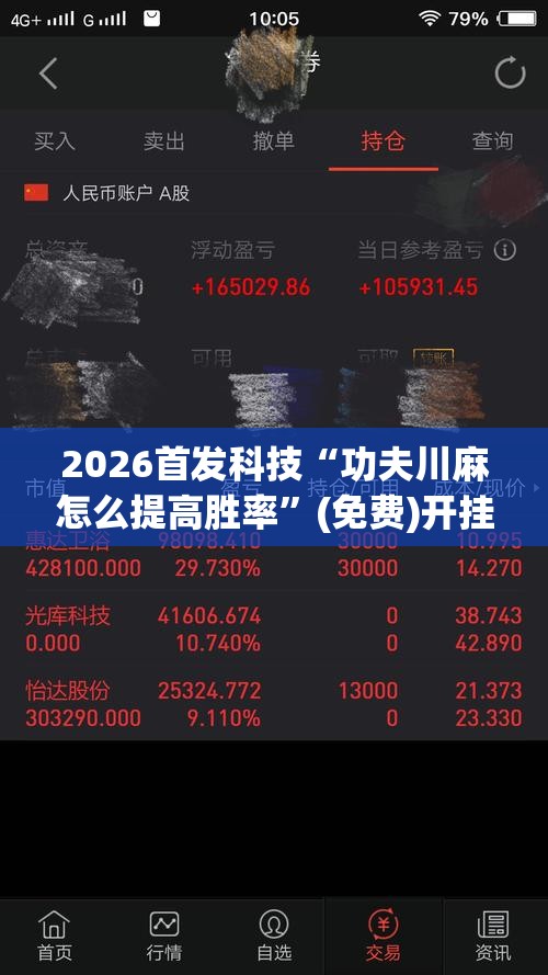 2026首发科技“功夫川麻怎么提高胜率”(免费)开挂辅助教学(最新辅助开挂教程)
